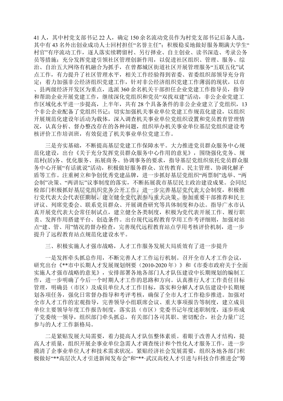 市委组织部上半年工作总结.docx_第3页