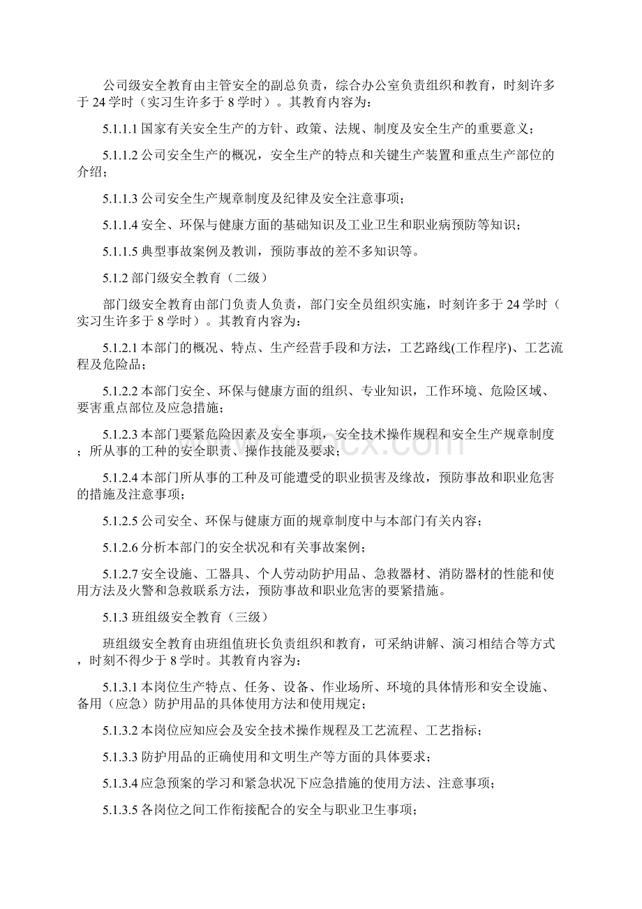 三级安全教育制度文档格式.docx_第3页