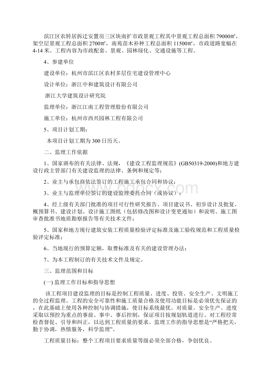 园林绿化工程监理规划.docx_第2页