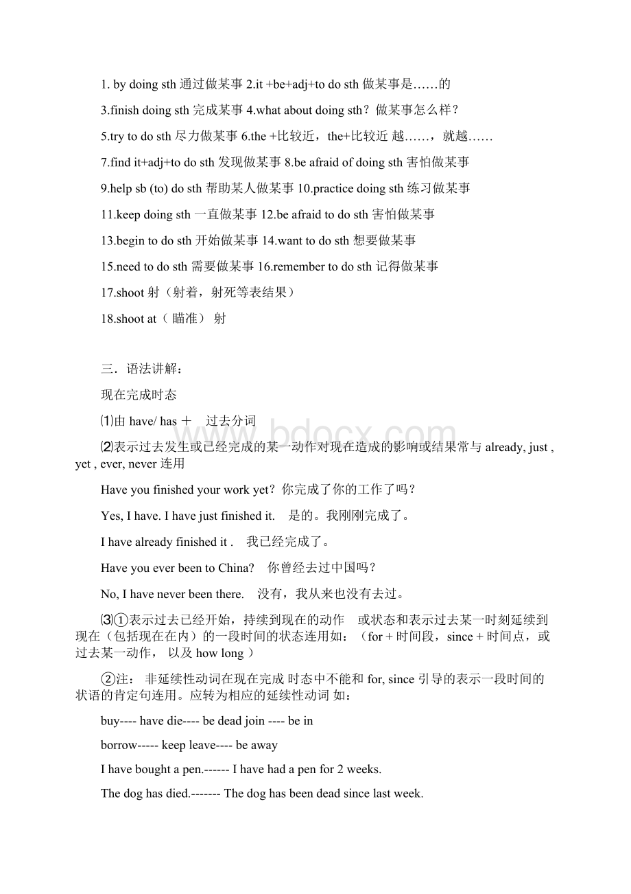 九年级英语全册知识点归纳及各单元作文范文.docx_第2页