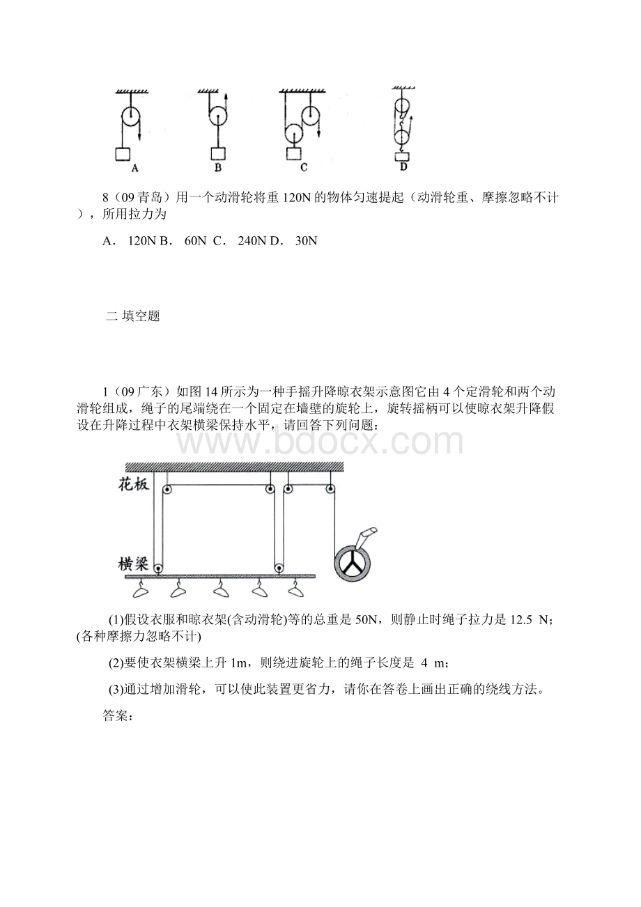 物理滑轮试题汇总Word格式文档下载.docx_第3页