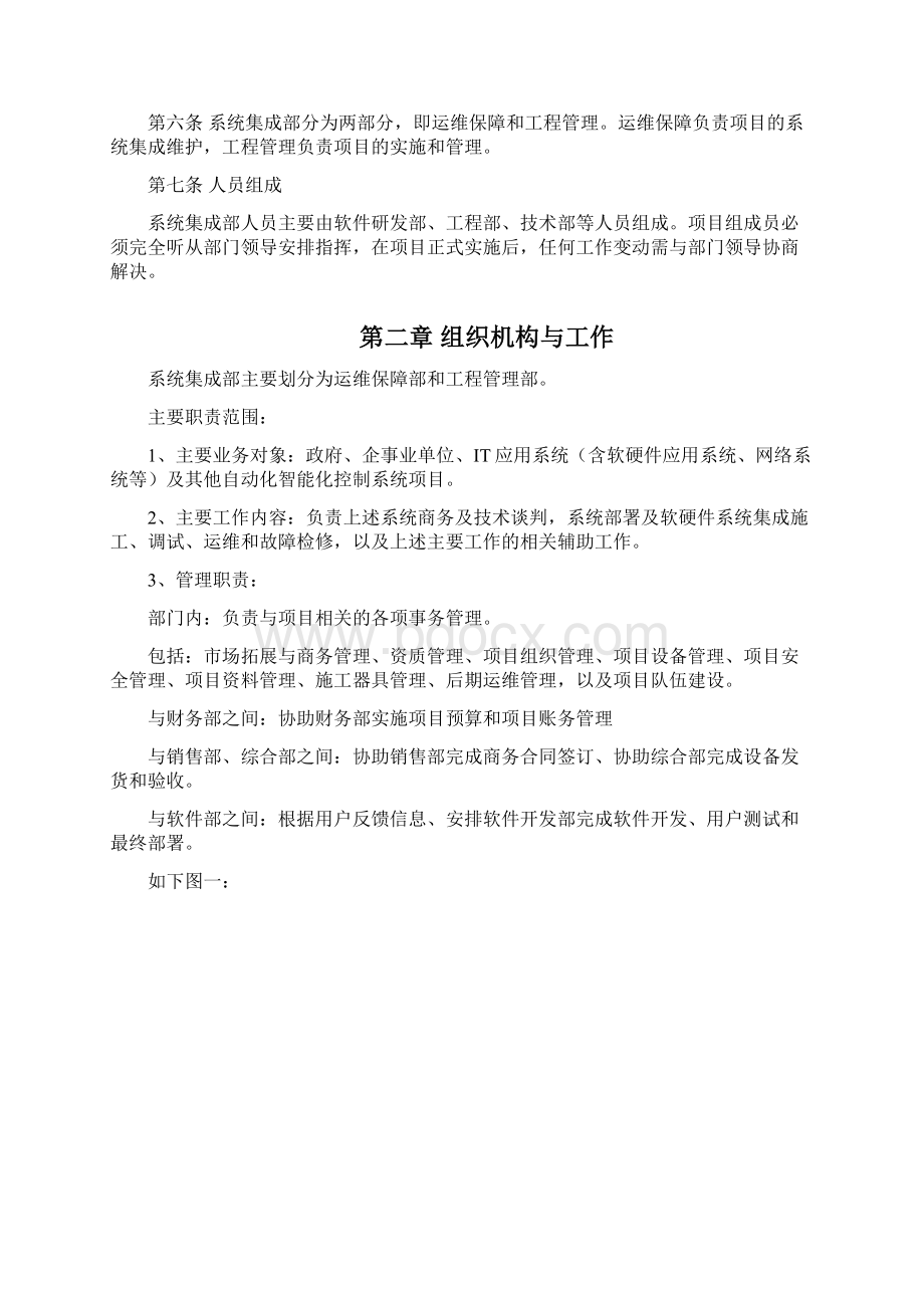 系统集成部管理制度.docx_第2页