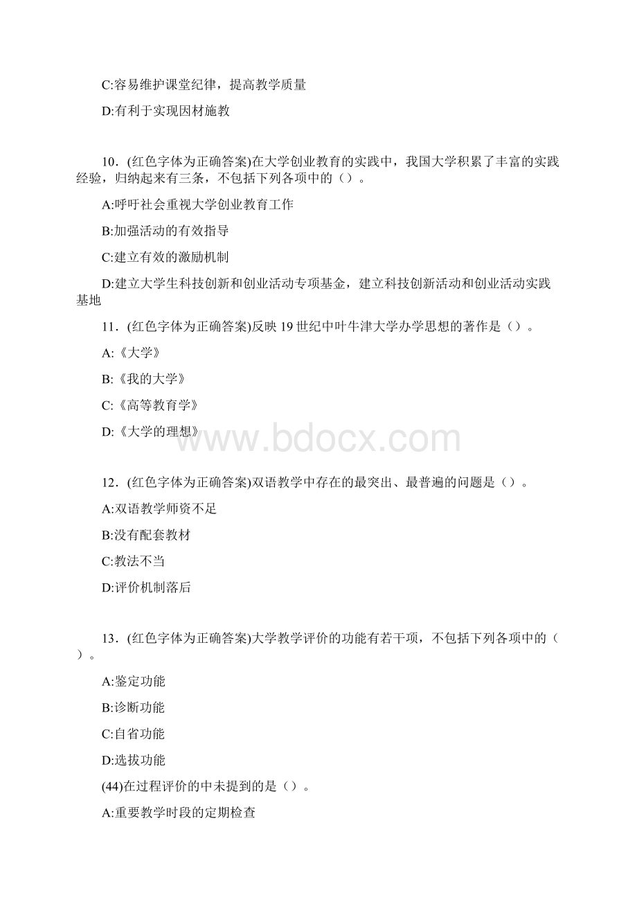 最新大学教学论考试题目50题含答案EAL.docx_第3页