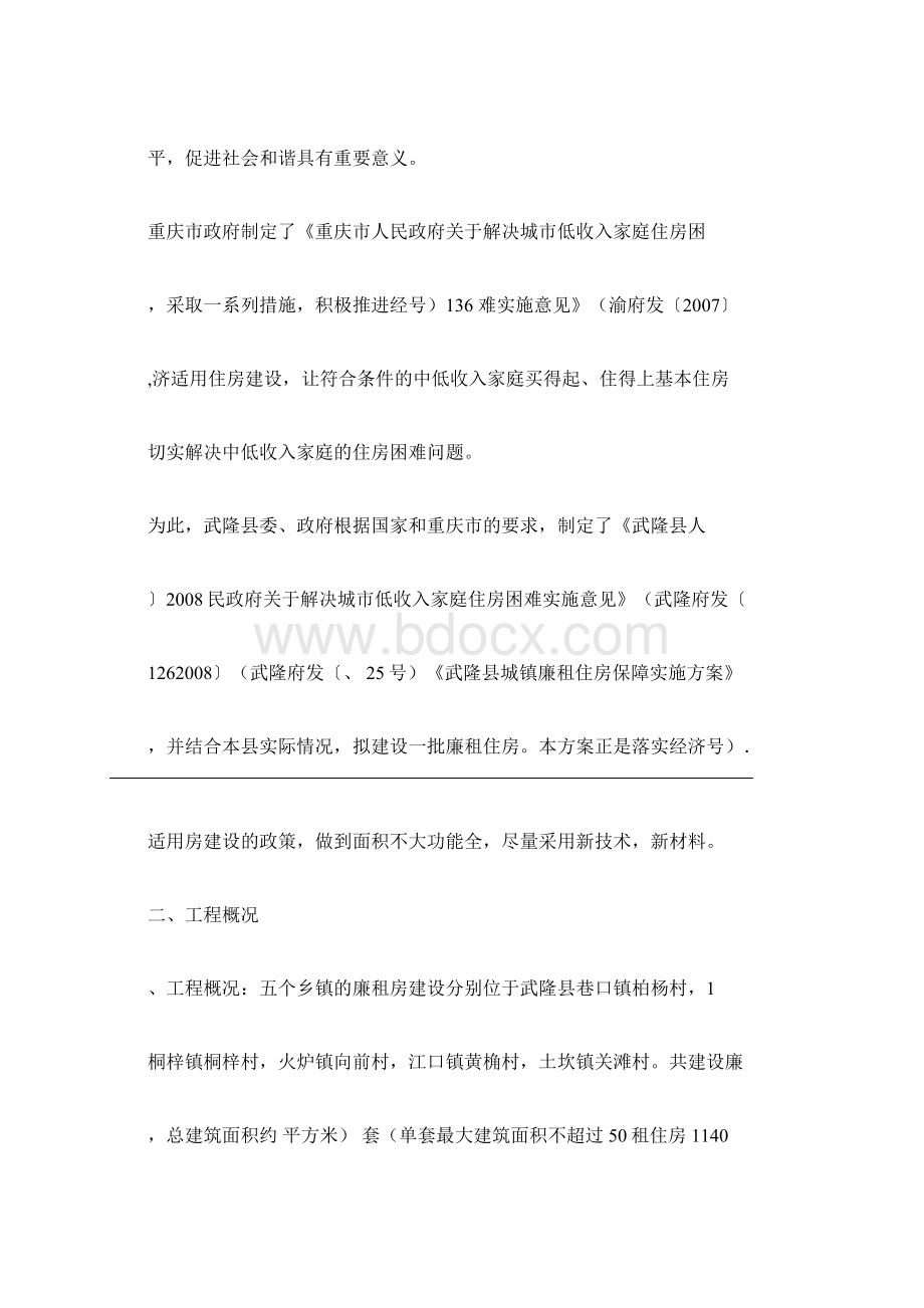 廉租房方案设计说明.docx_第2页