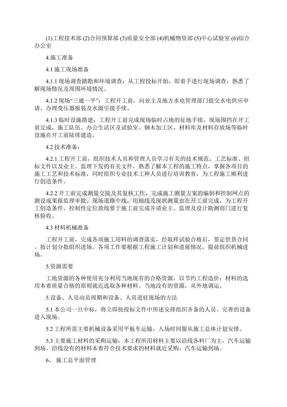 水泥混凝土路面施工组织设计1.docx_第2页