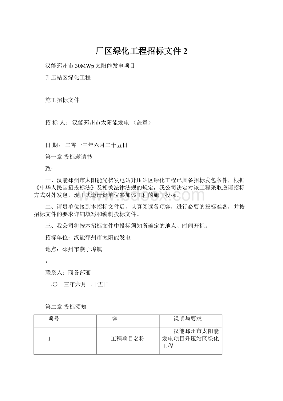 厂区绿化工程招标文件2Word文档格式.docx