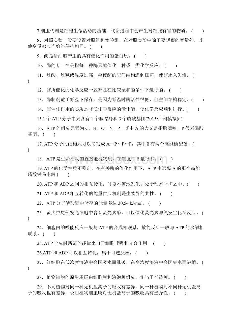 最新高中生物高考考前判断题Word文档格式.docx_第3页