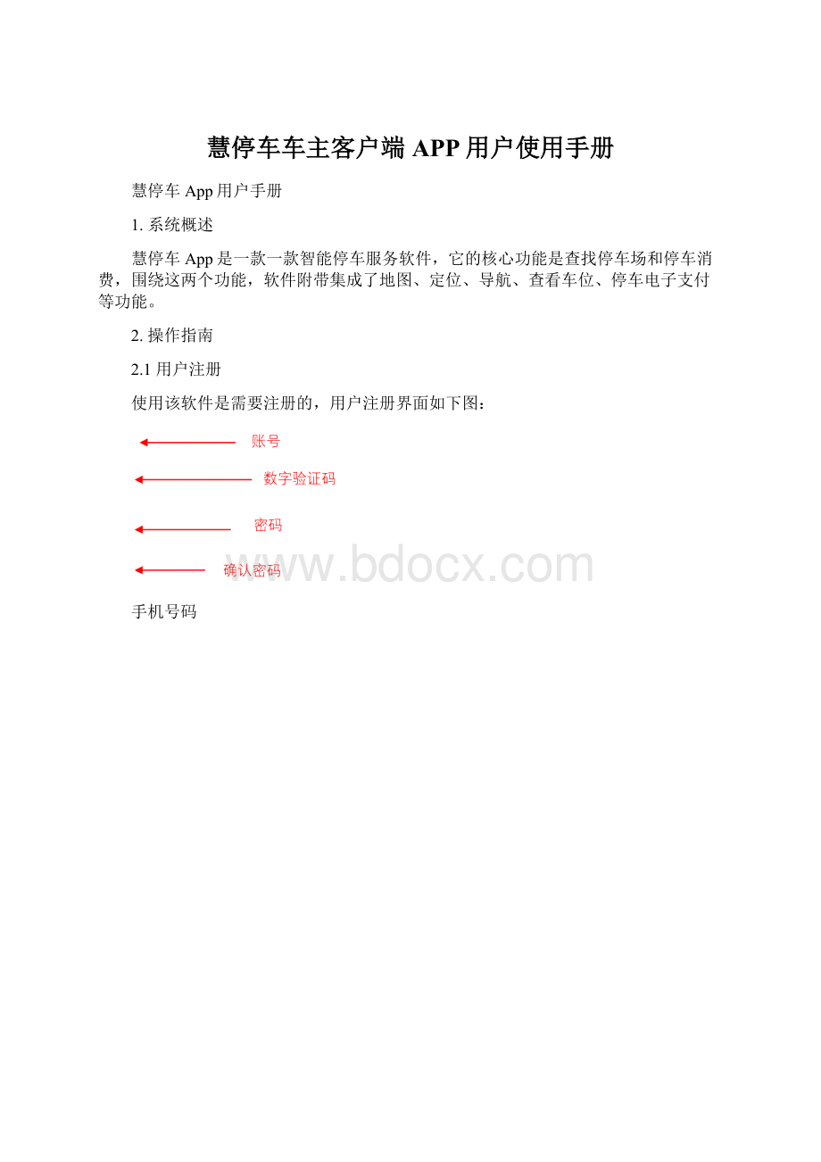 慧停车车主客户端APP用户使用手册.docx_第1页