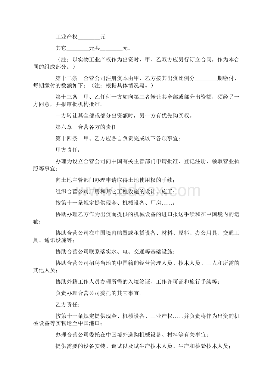 最新文档中外合资经营企业合同样式一精选word文档 10页.docx_第3页