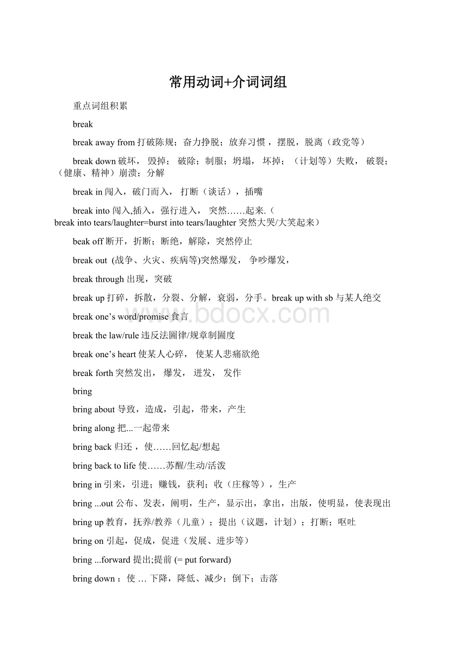 常用动词+介词词组Word格式文档下载.docx_第1页