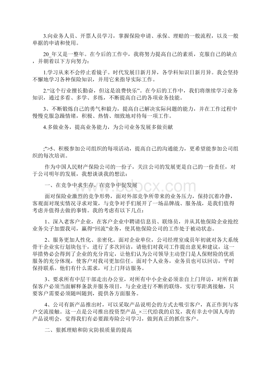 销售下步工作计划和想法.docx_第2页