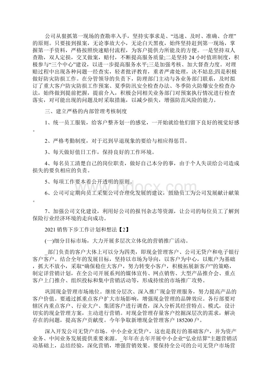 销售下步工作计划和想法.docx_第3页