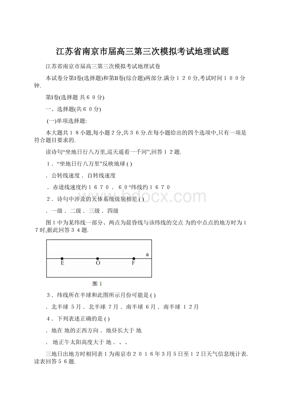 江苏省南京市届高三第三次模拟考试地理试题.docx