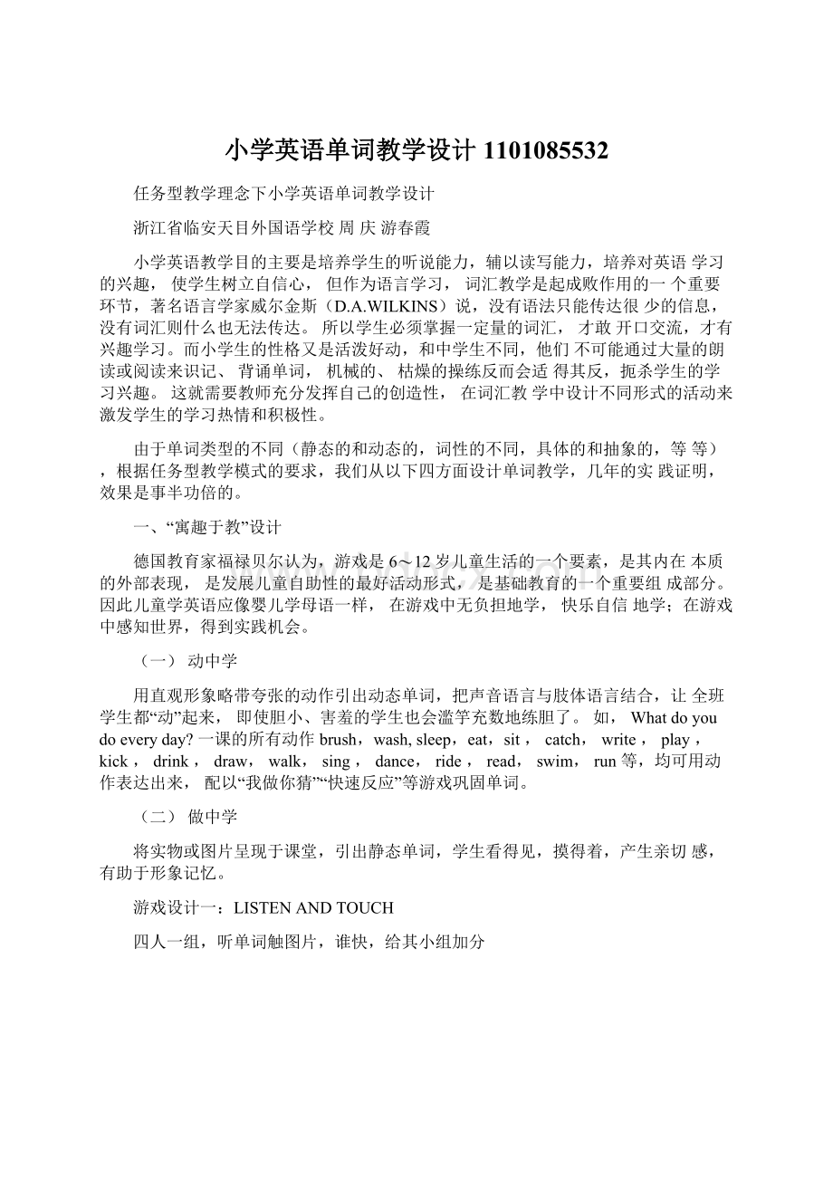 小学英语单词教学设计1101085532Word文件下载.docx