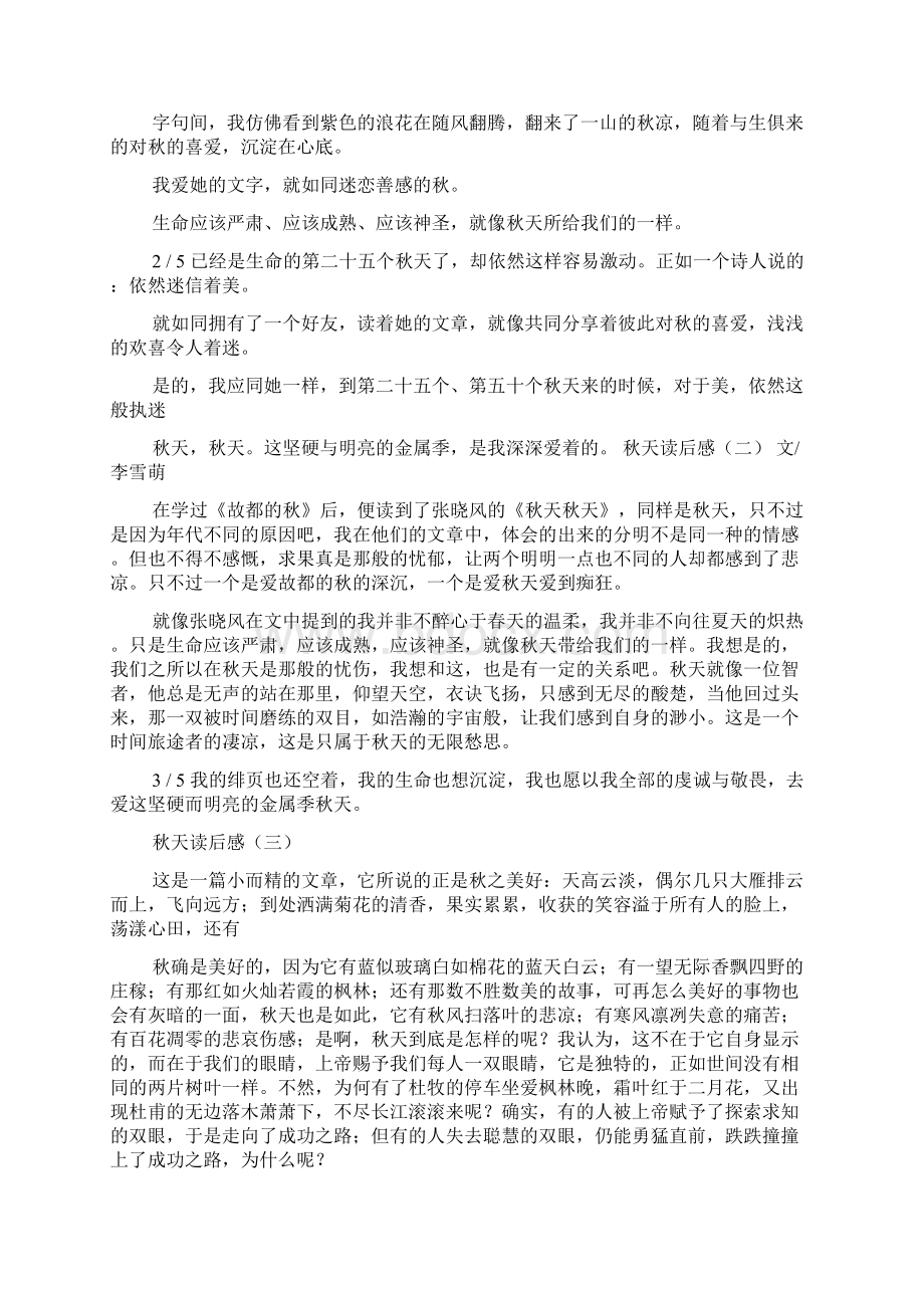 秋天读后感共7篇Word格式文档下载.docx_第2页