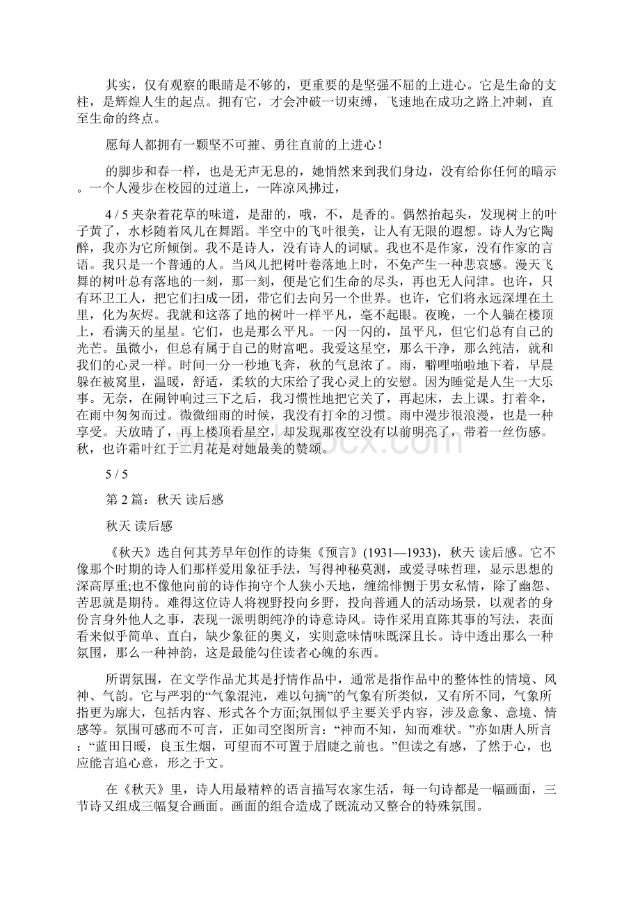 秋天读后感共7篇Word格式文档下载.docx_第3页