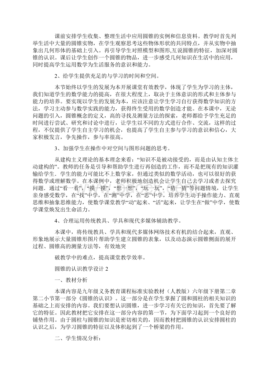 圆锥的认识教学设计.docx_第3页