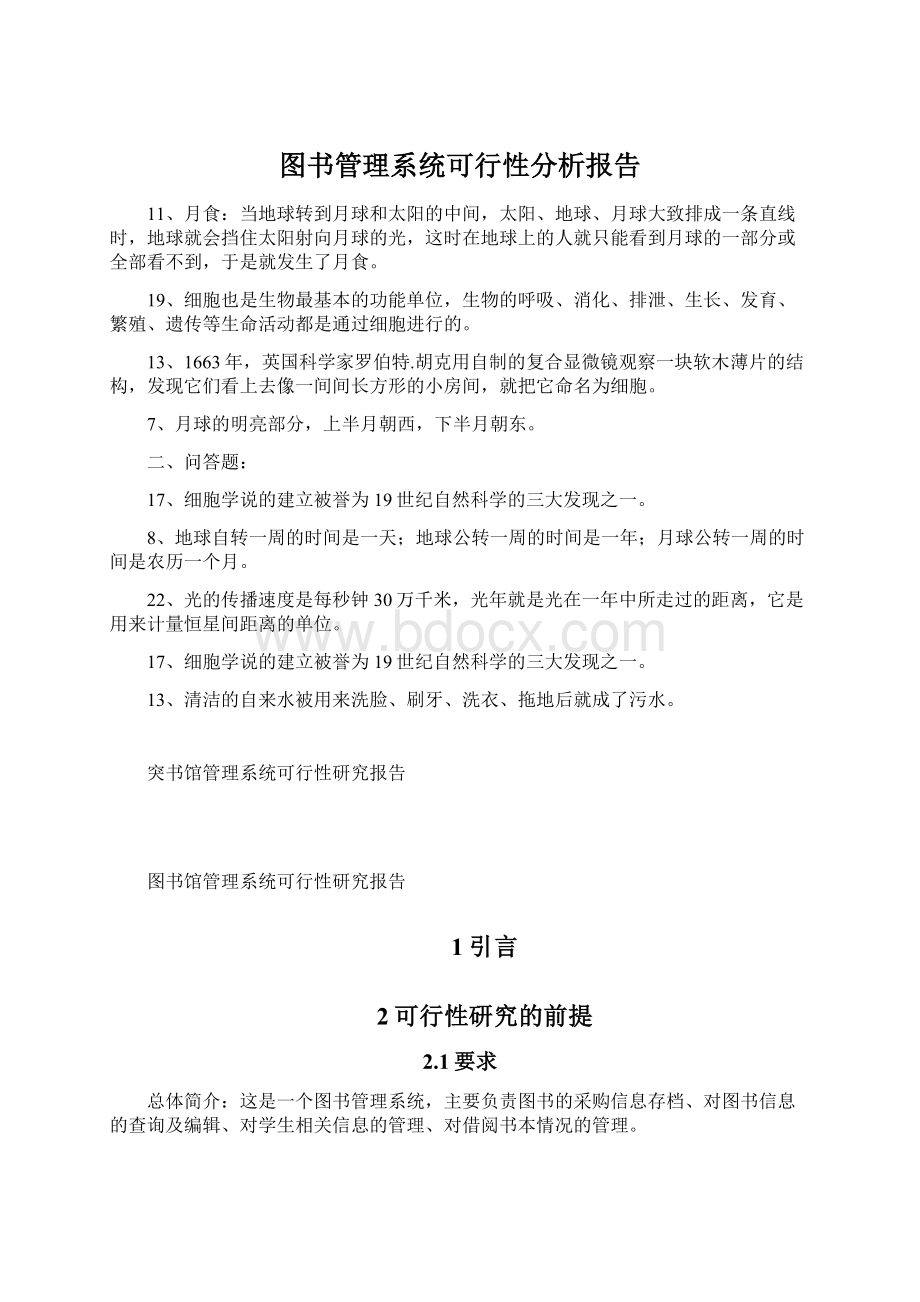 图书管理系统可行性分析报告.docx_第1页