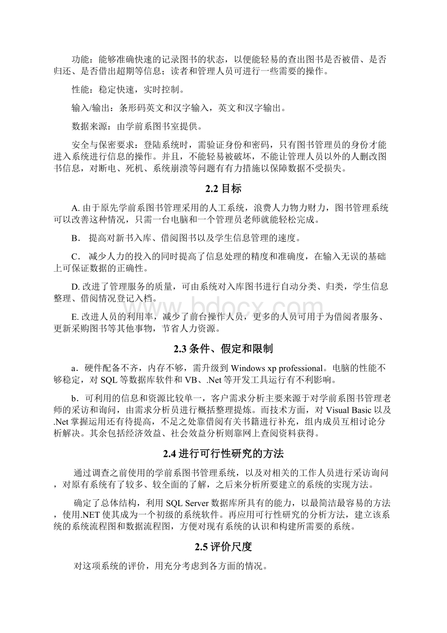 图书管理系统可行性分析报告Word文件下载.docx_第2页