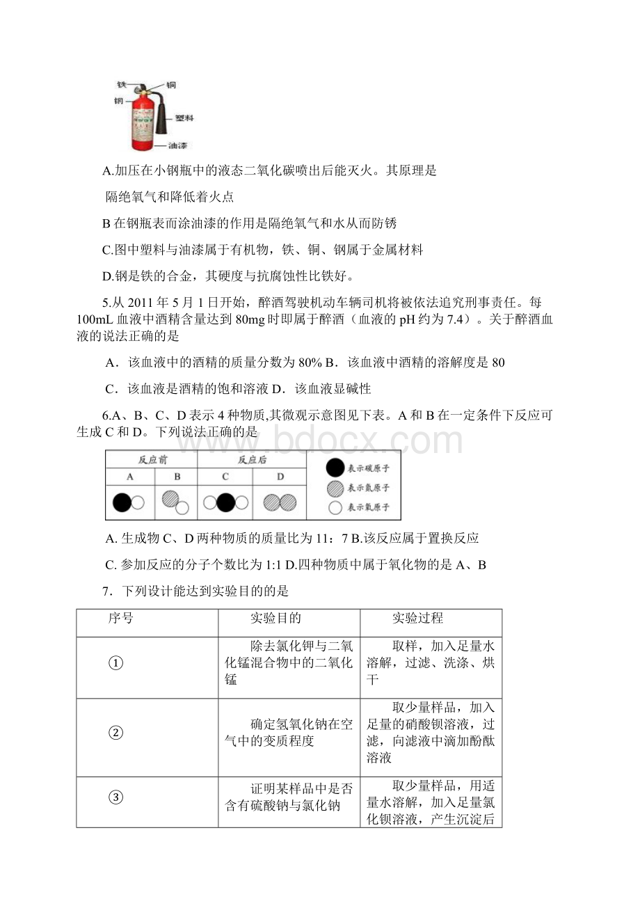 中考理综临门一脚Word格式文档下载.docx_第2页