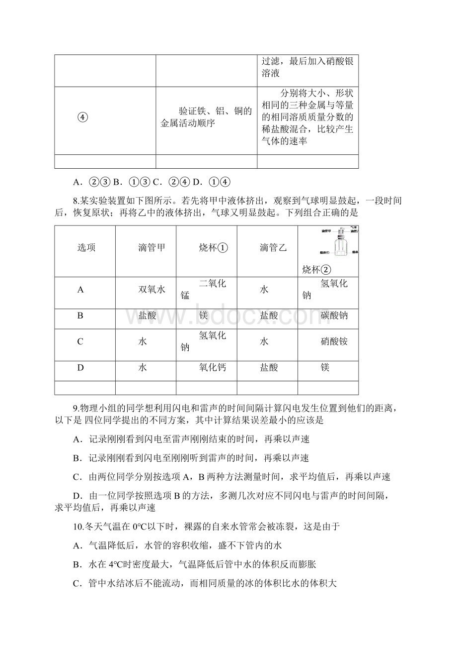 中考理综临门一脚Word格式文档下载.docx_第3页