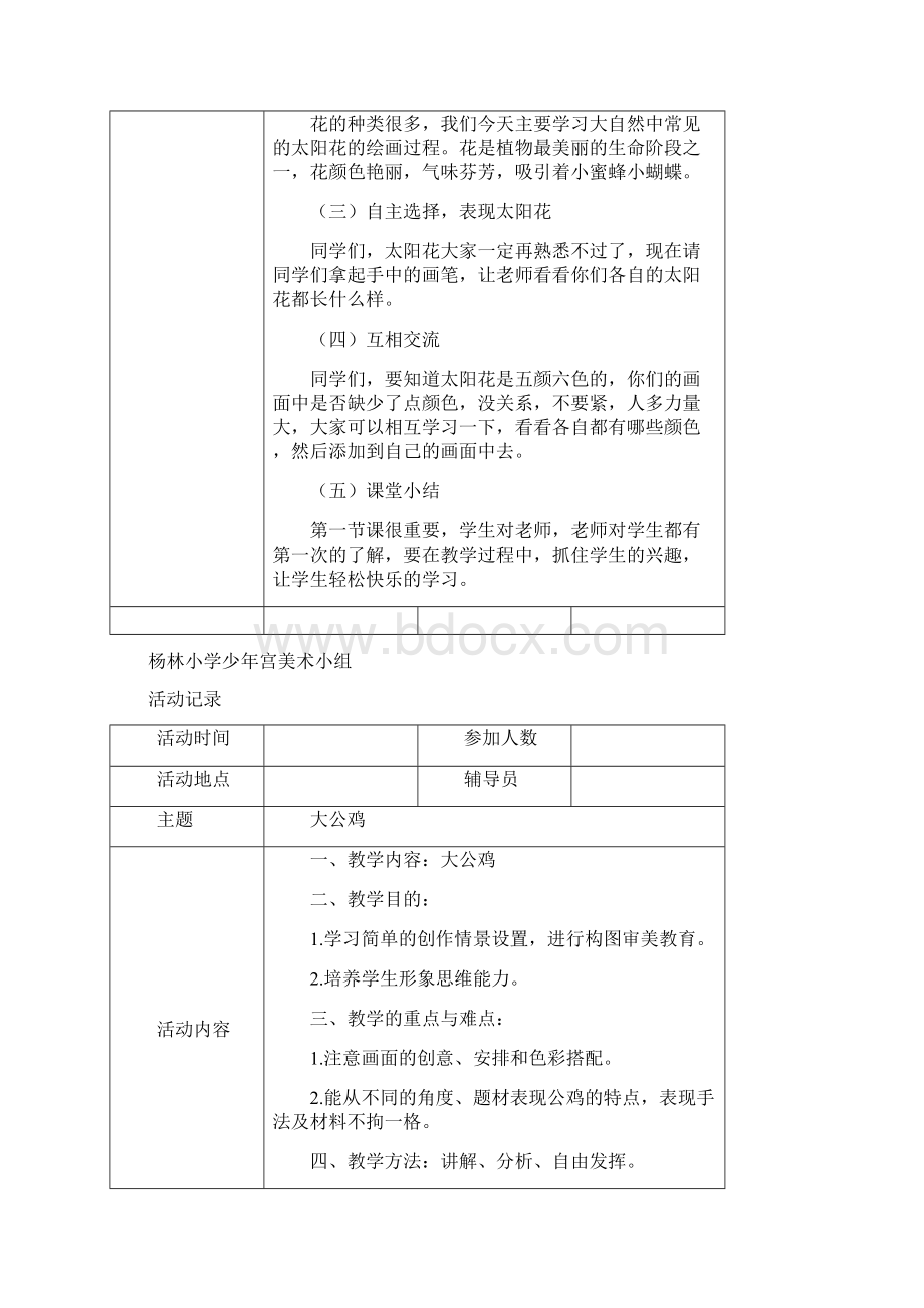 小学少年宫美术组活动教案3Word文档格式.docx_第3页