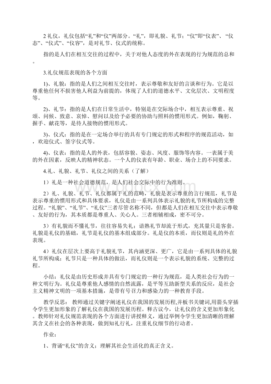 礼仪规范教程正式教案.docx_第3页