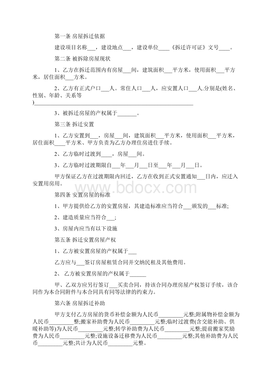 房屋拆迁补偿合同范本.docx_第3页