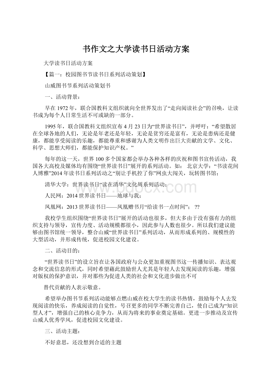 书作文之大学读书日活动方案.docx_第1页