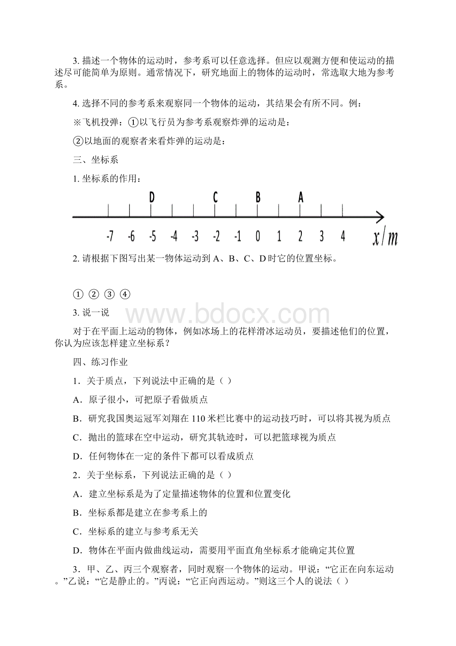 人教版 物理 必修一 学案Word格式.docx_第2页