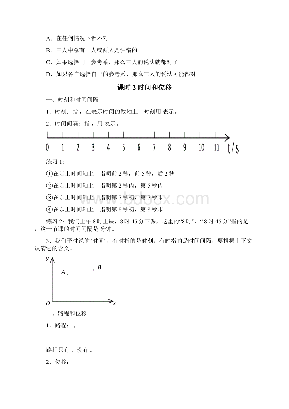 人教版 物理 必修一 学案Word格式.docx_第3页