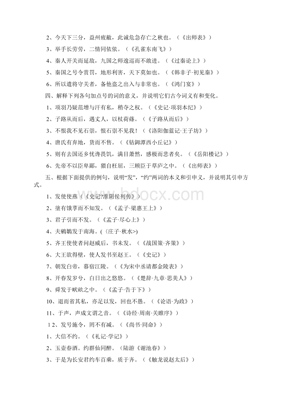 王力古代汉语习题集资料.docx_第2页