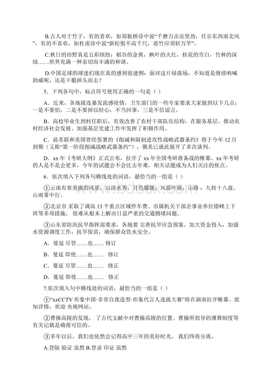 高二上学期学分认定模块考试语文试题word版含答案.docx_第2页