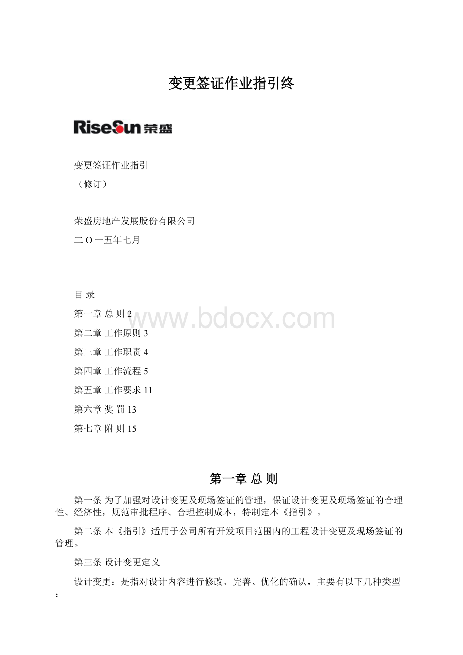 变更签证作业指引终.docx