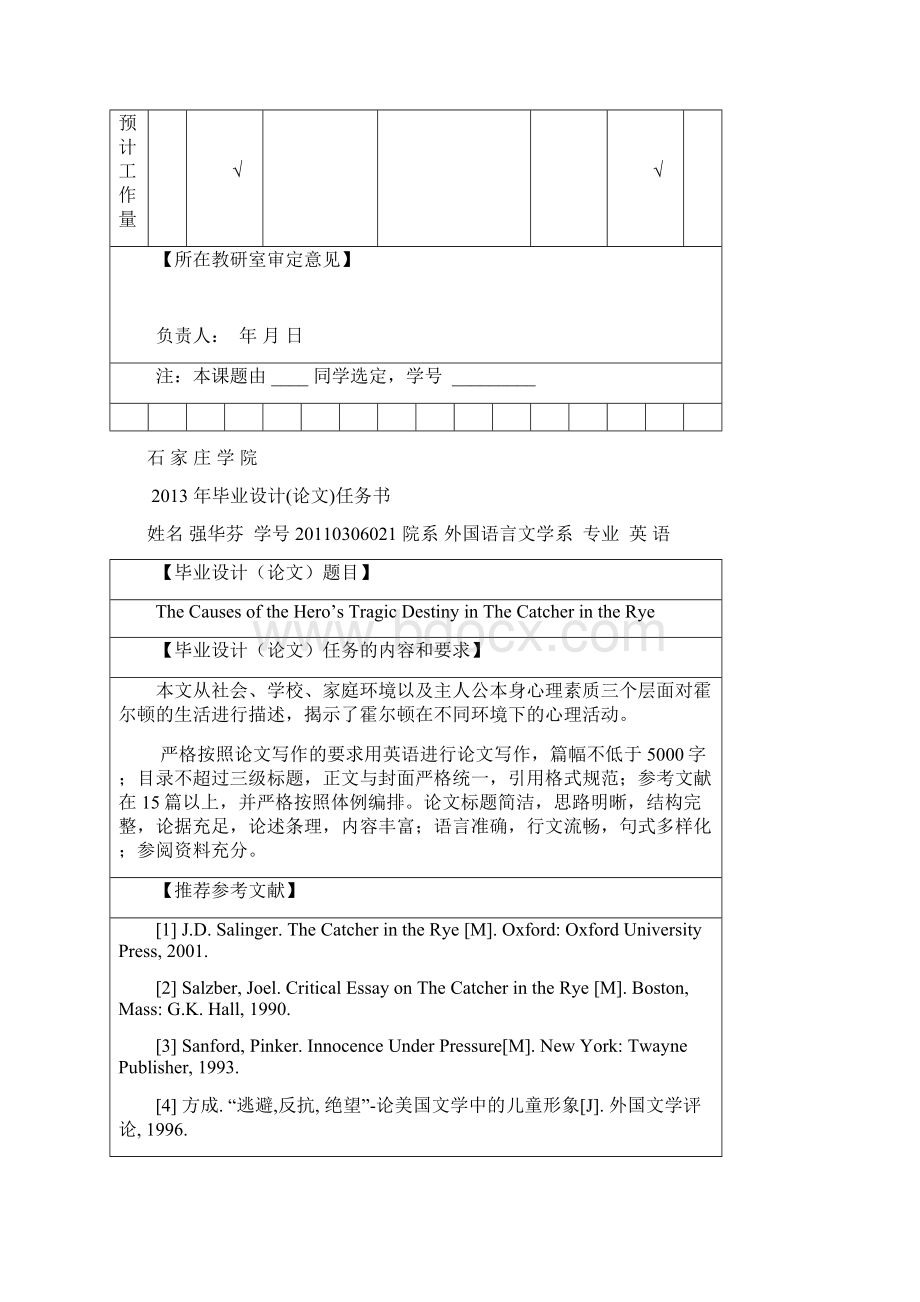 毕业论文麦田里的守望者开题报告同名5204Word文档格式.docx_第2页