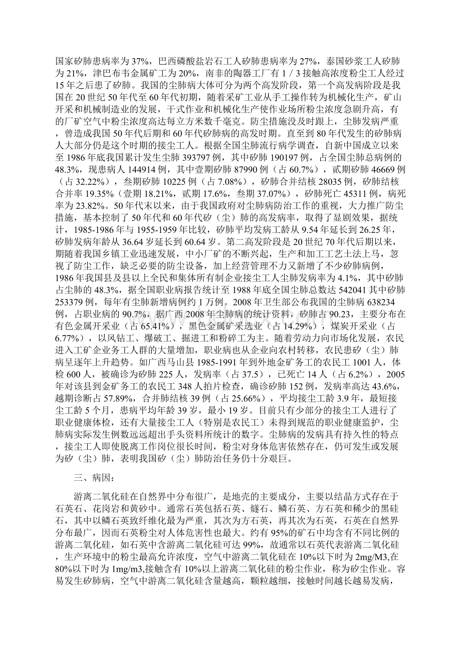 矽肺Word格式文档下载.docx_第2页