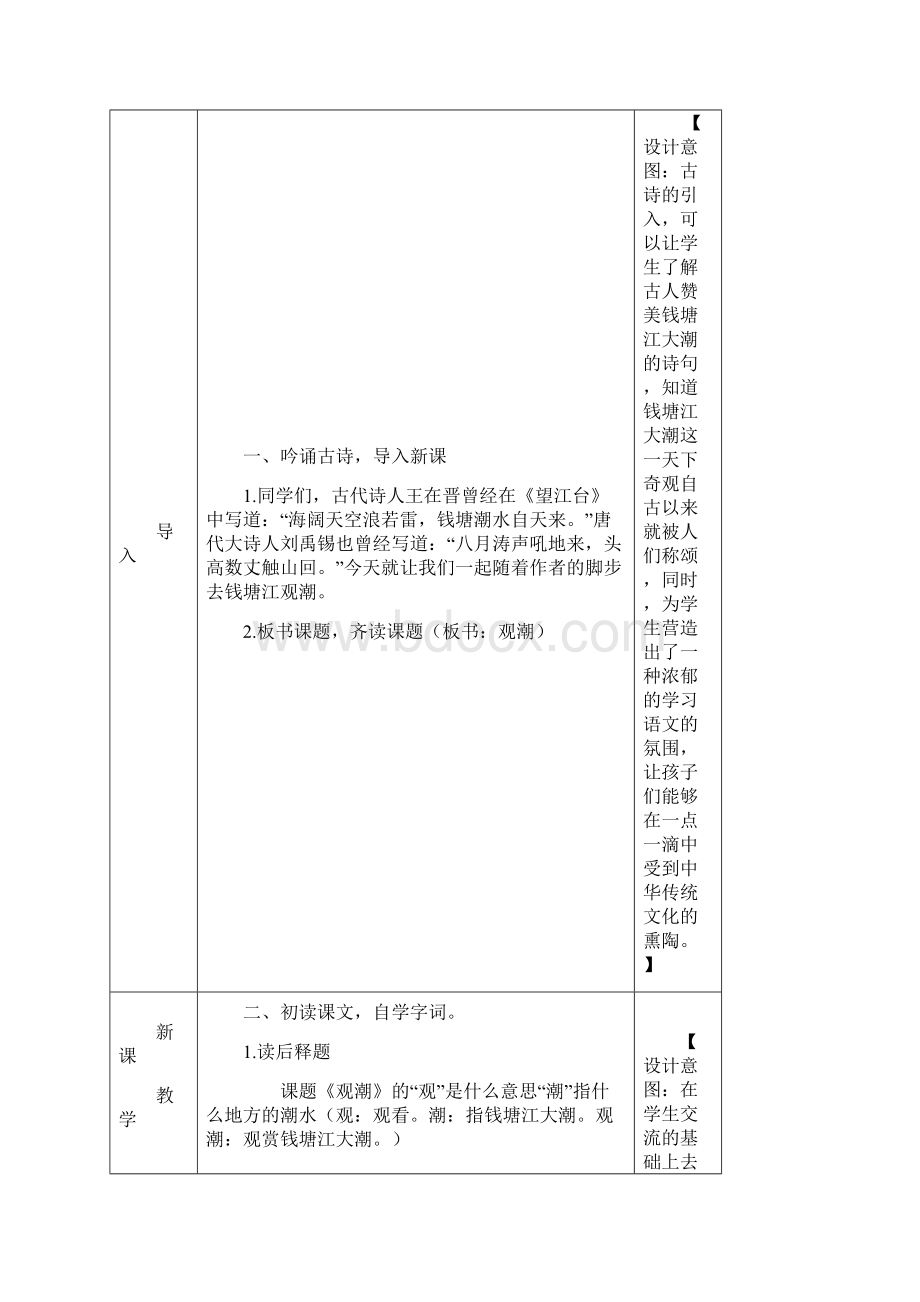 《观潮》教学设计获奖版 完整版Word文档下载推荐.docx_第2页