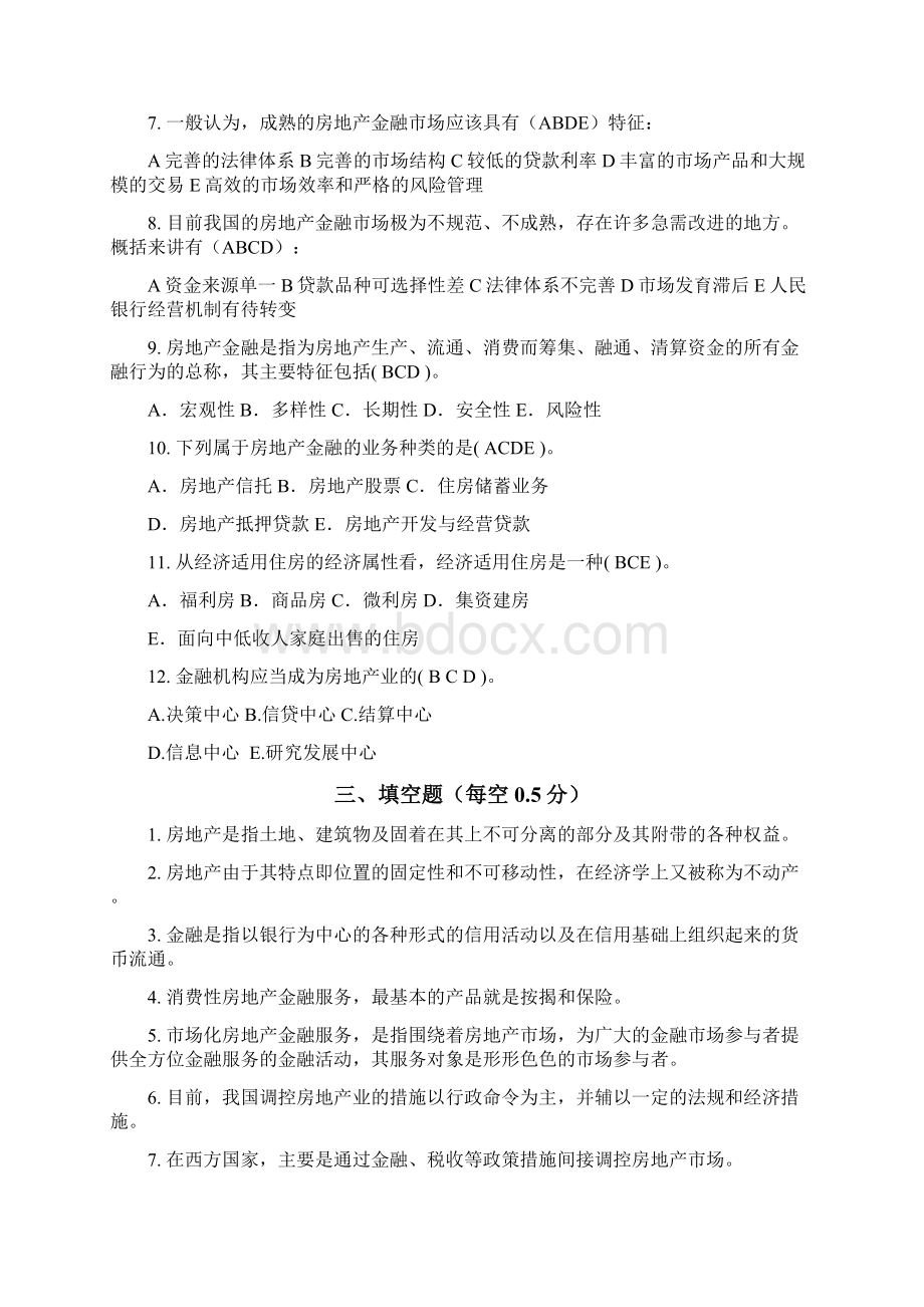 房地产金融练习题和答案.docx_第3页