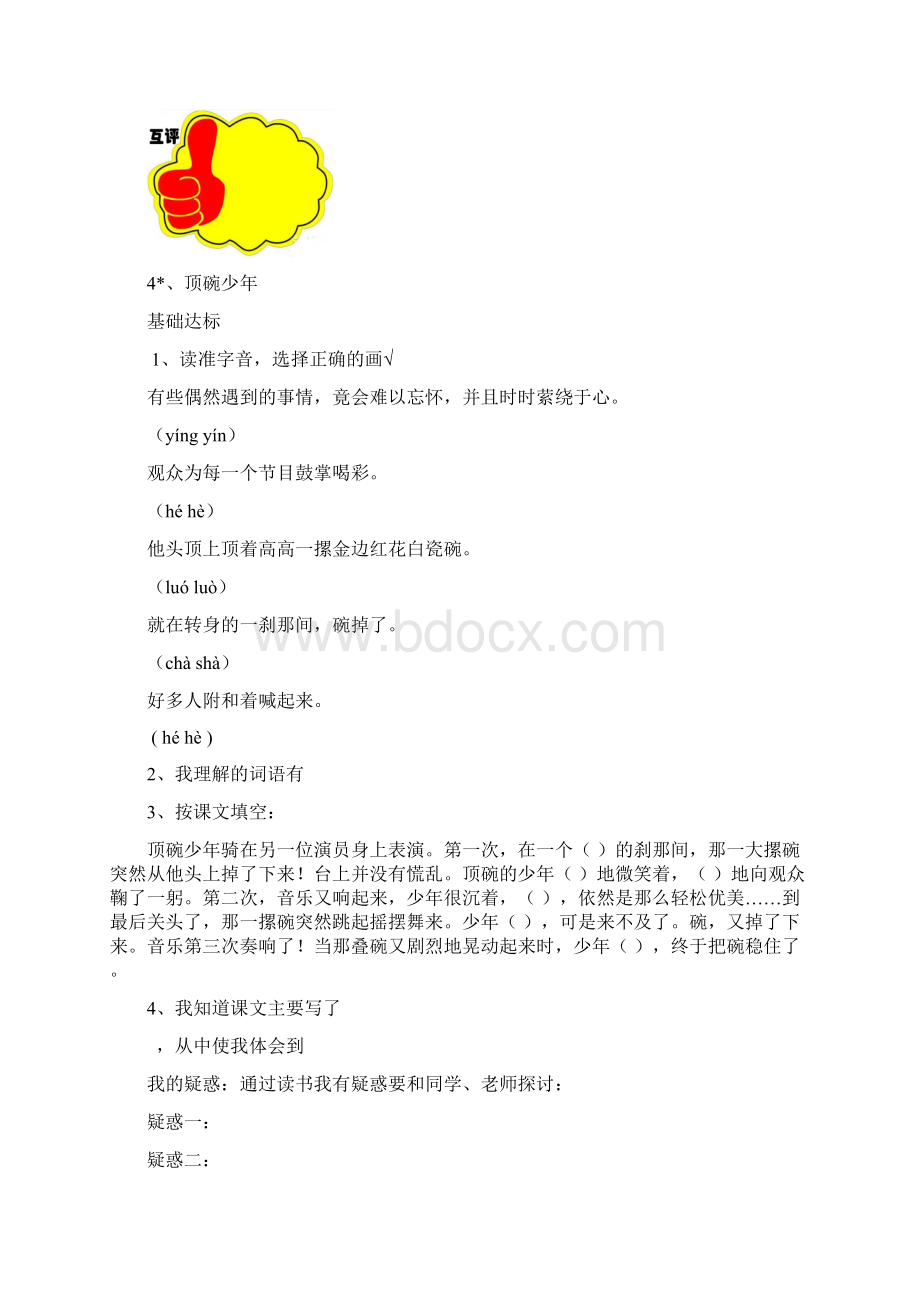 整理人教版语文六年级下册全册预习单1docWord文件下载.docx_第2页