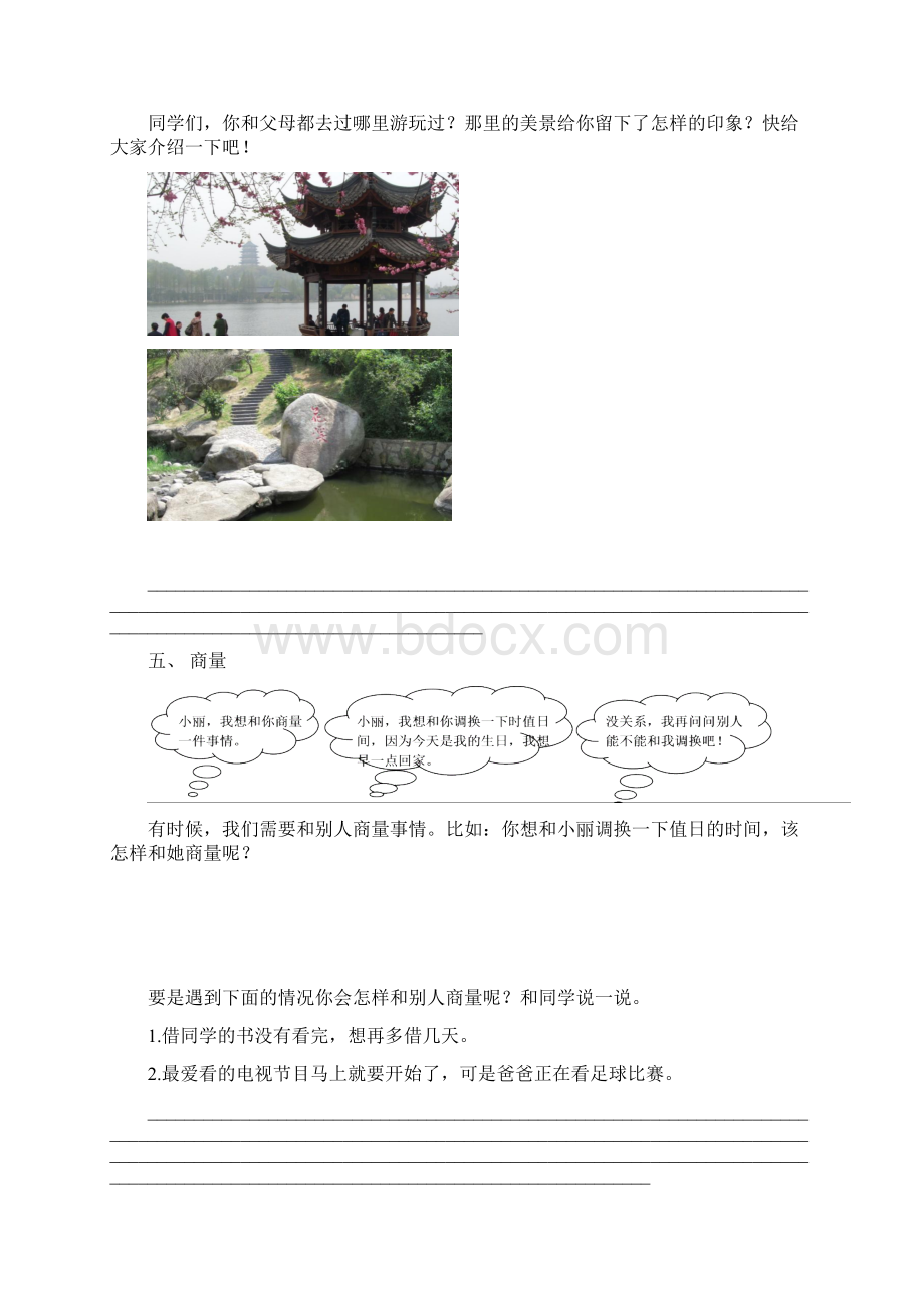 部编版二年级语文上册期末口语交际与写作专项训练.docx_第3页