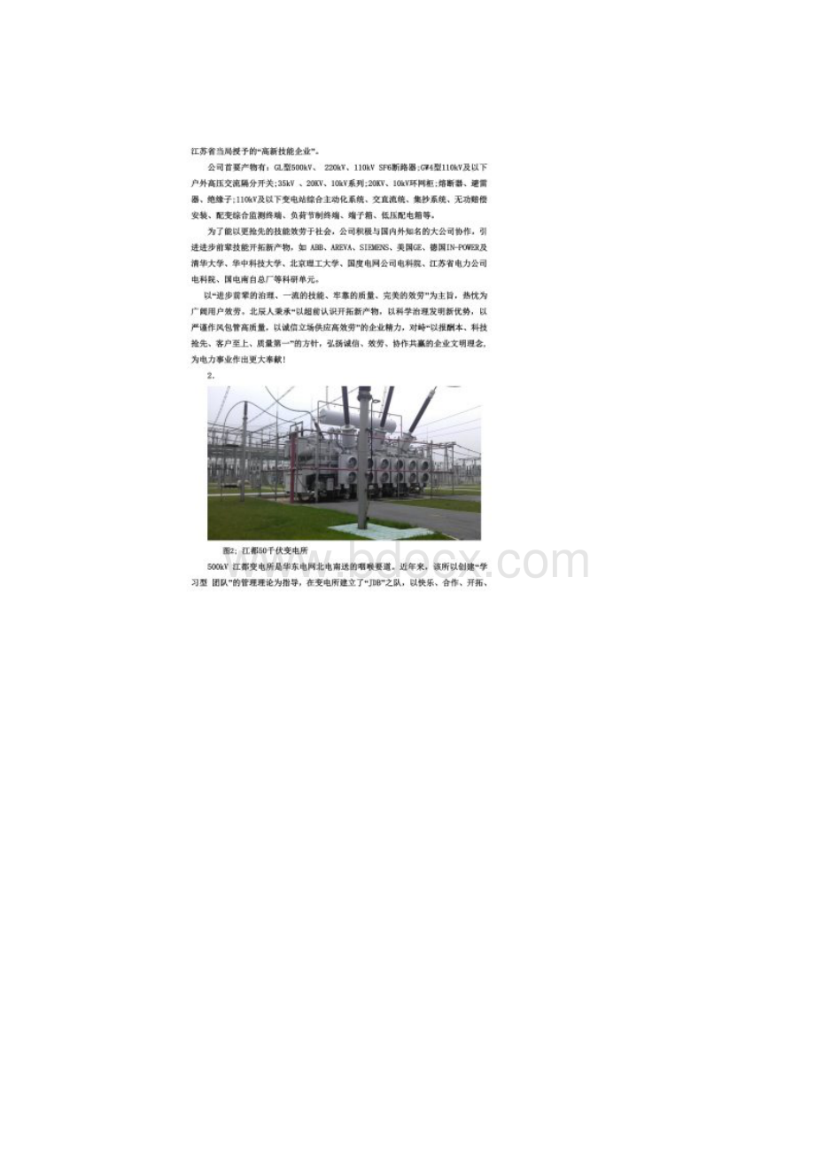 建筑电气与智能化实习报告Word格式文档下载.docx_第3页