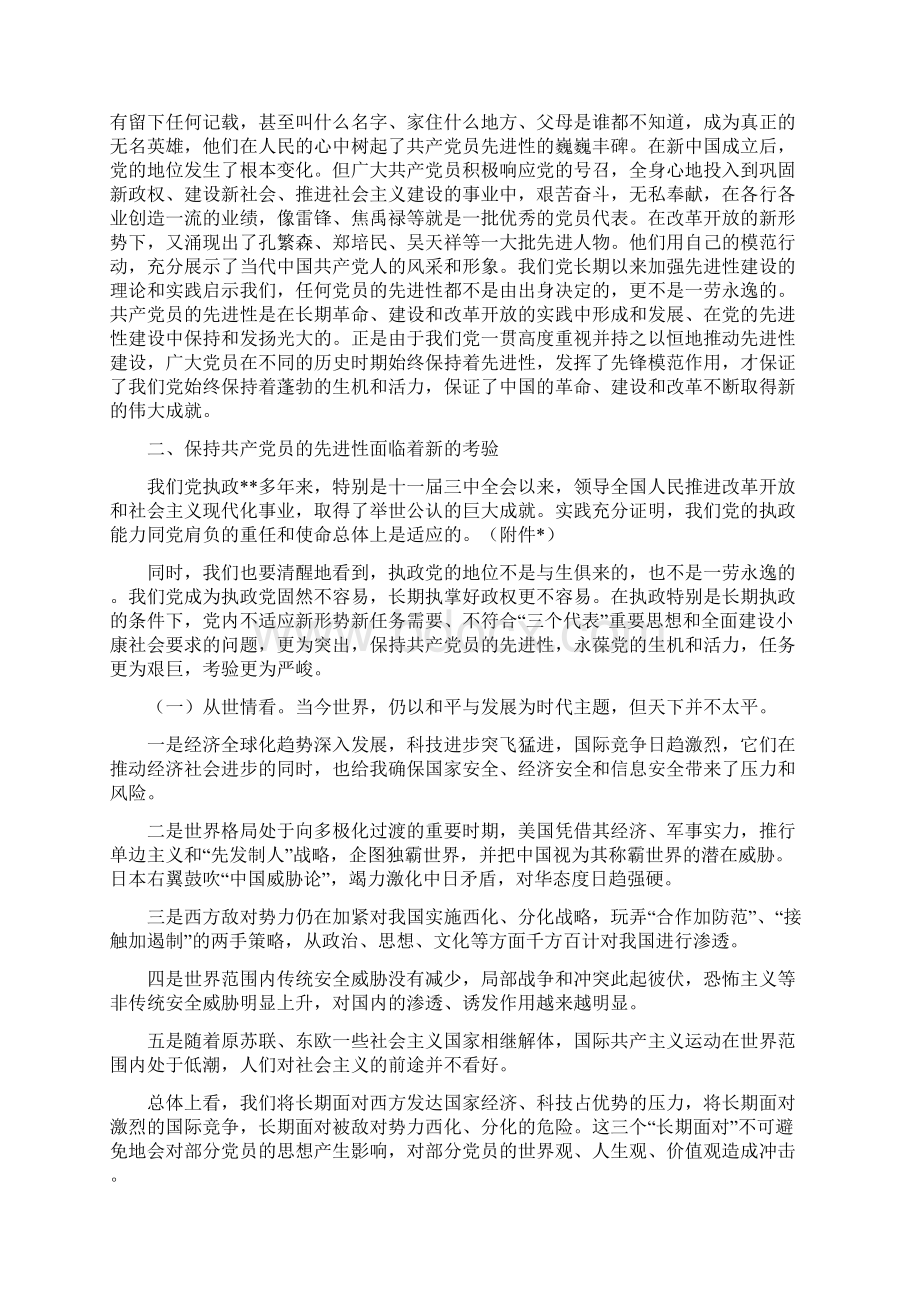 努力实践三个代表.docx_第2页