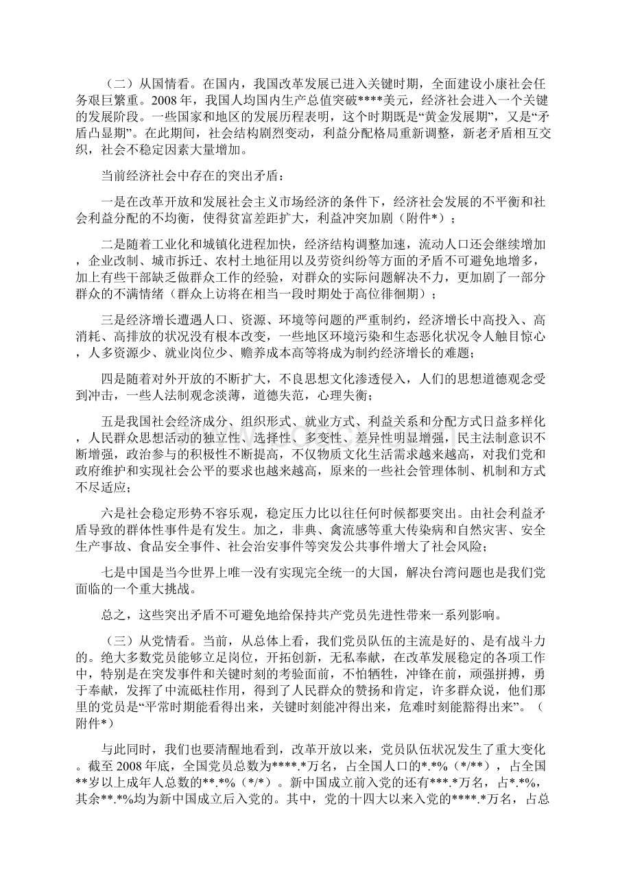 努力实践三个代表.docx_第3页