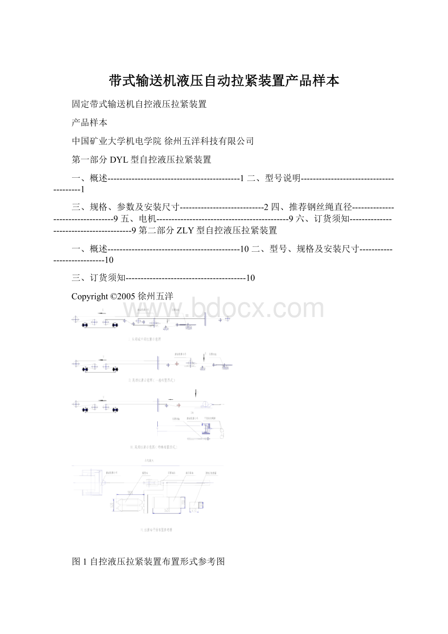 带式输送机液压自动拉紧装置产品样本.docx_第1页