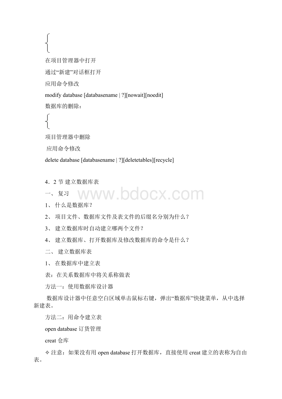 第四章数据库及建立.docx_第2页