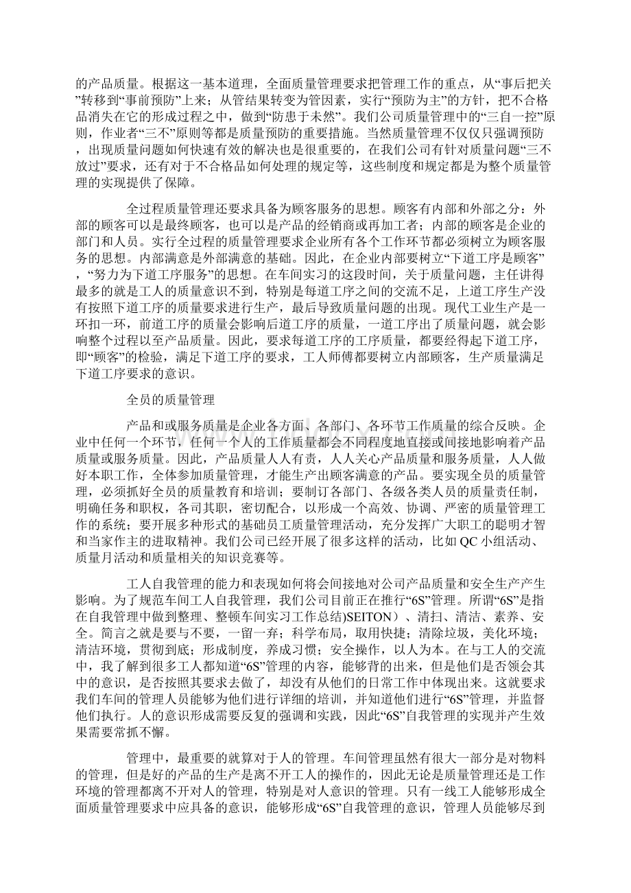 工厂车间实习工作总结Word格式.docx_第2页