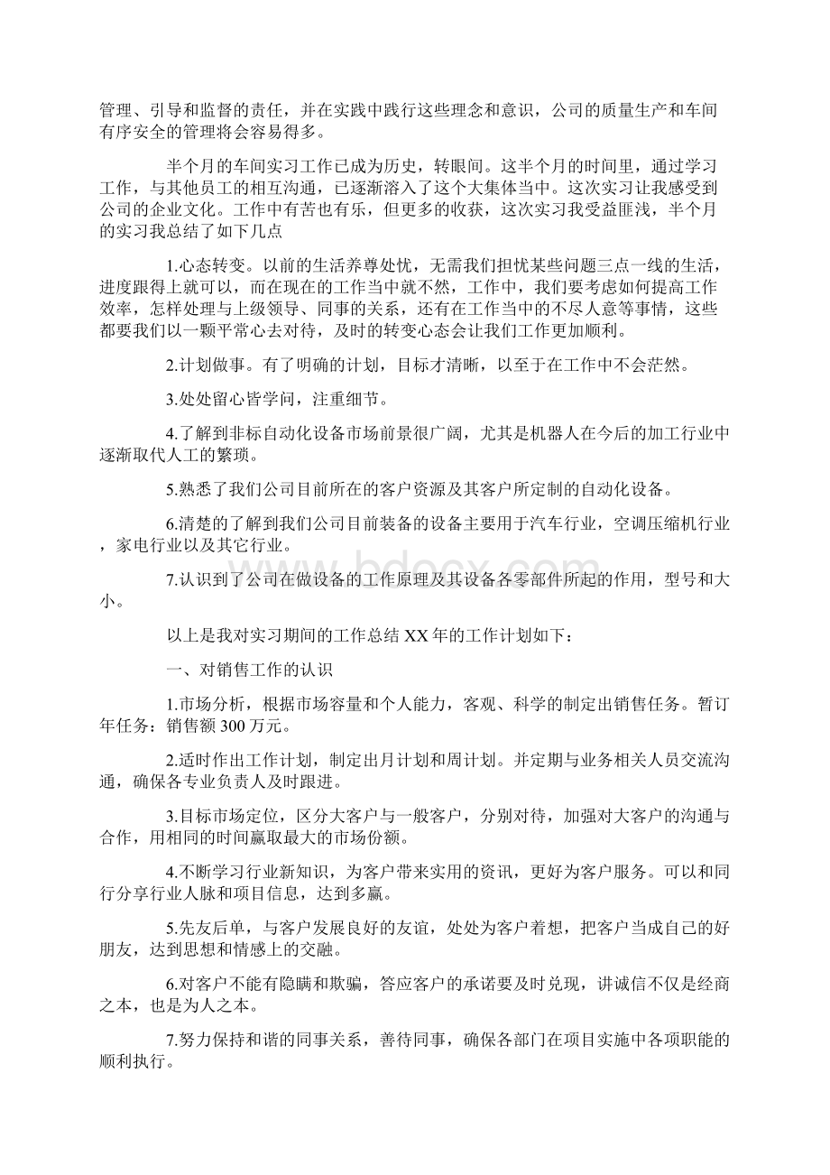 工厂车间实习工作总结.docx_第3页