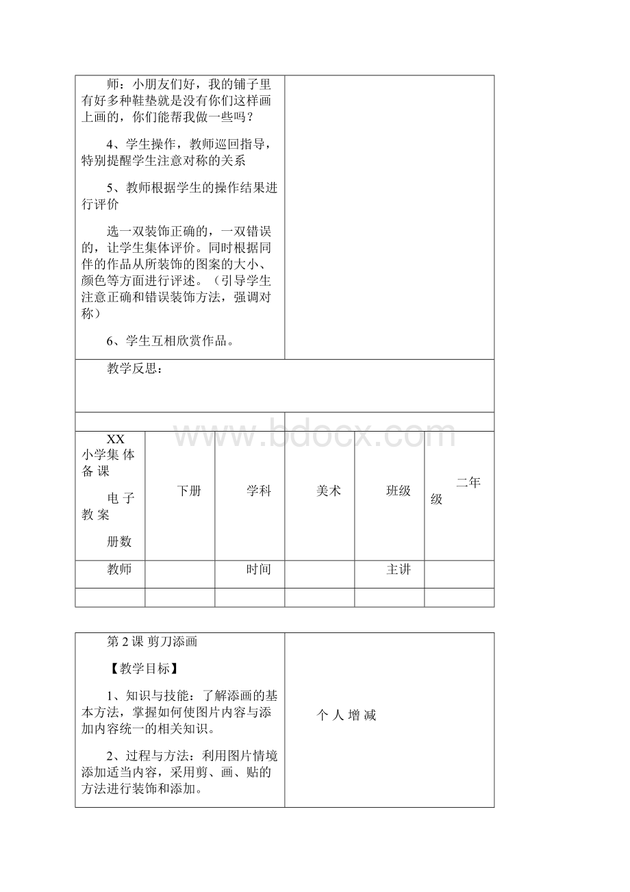 二年级下册美术教案 表格.docx_第3页