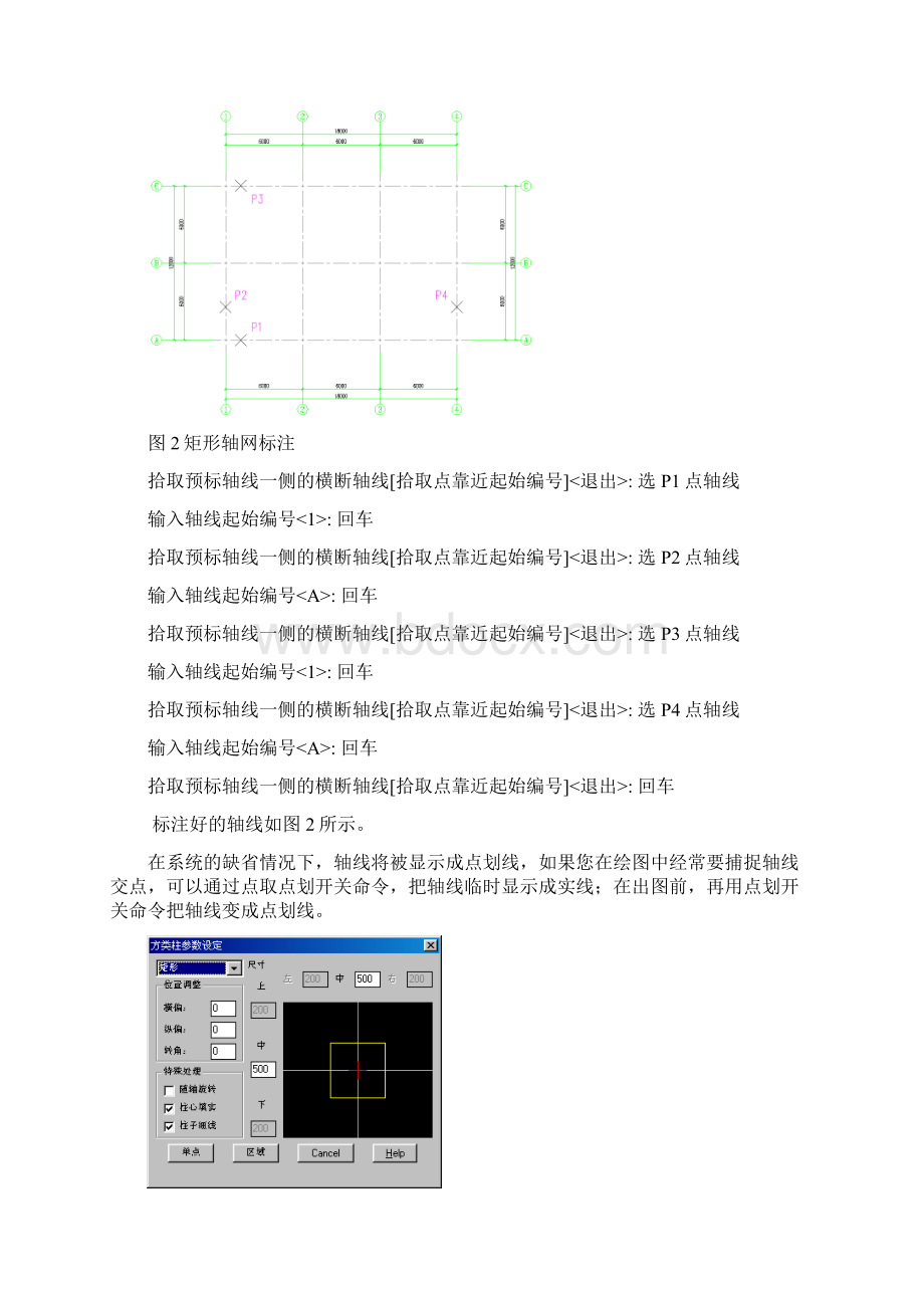 天正CAD基础结构图文教程Word文档格式.docx_第2页