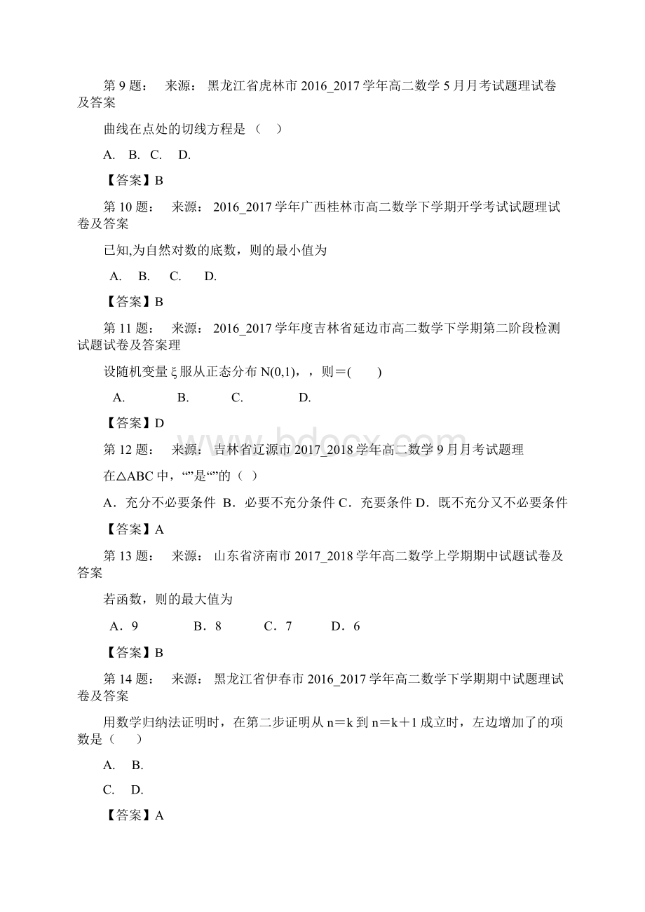 临汾东方高级学校高考数学选择题专项训练一模.docx_第3页